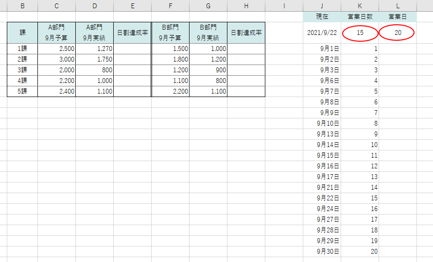 エクセル Excel で営業日数を出して その日に対応する日割り計算をする方法 ハマーチャンネル
